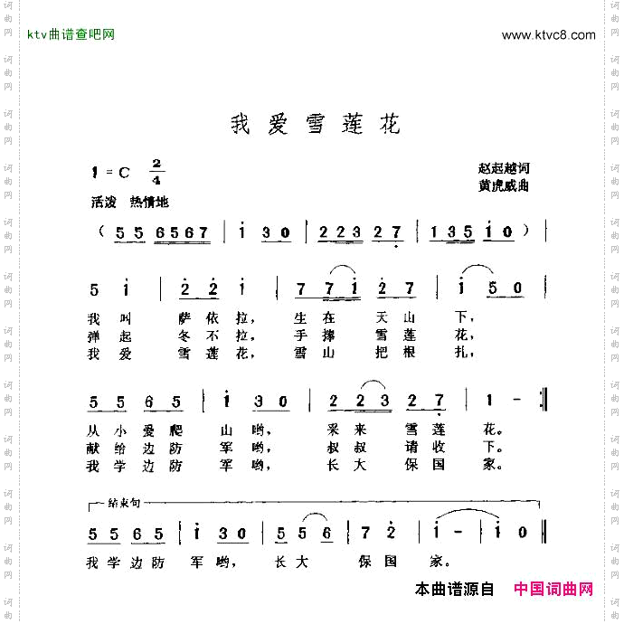 我爱雪莲花