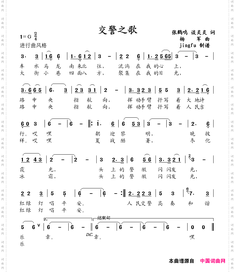 交警之歌