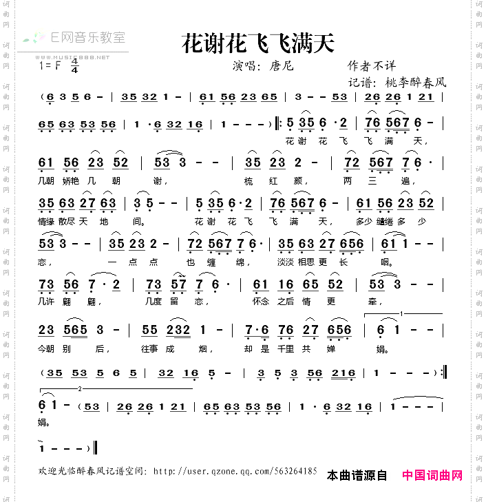 花谢花飞飞满天