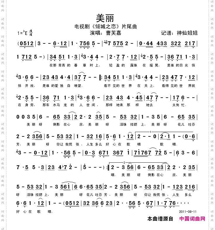 美丽《倾城之恋》片尾曲