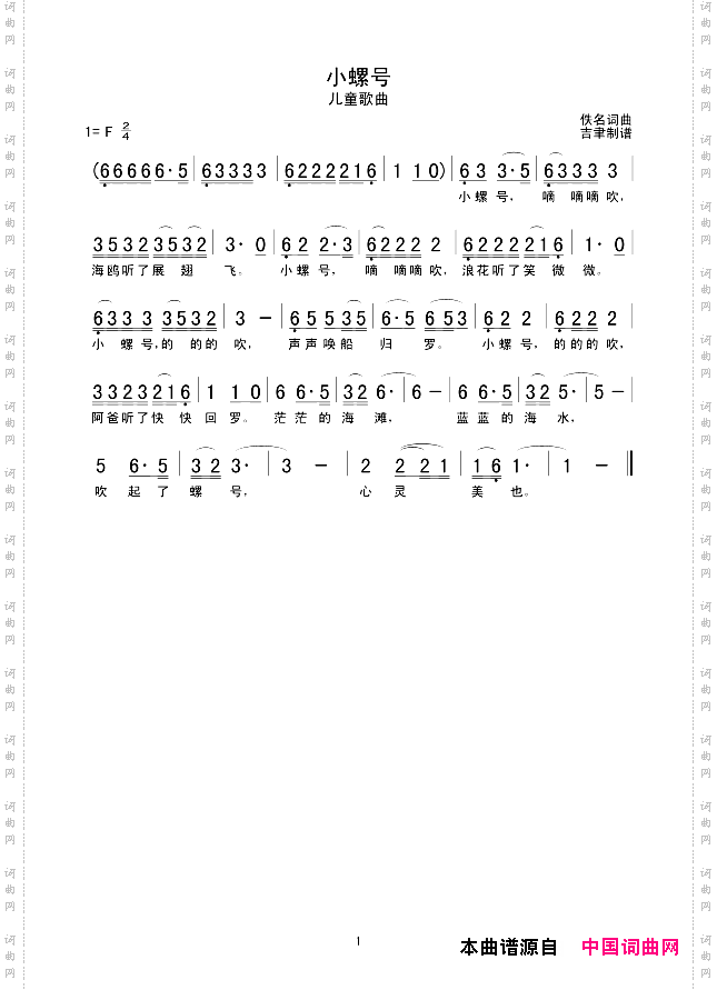 小螺号