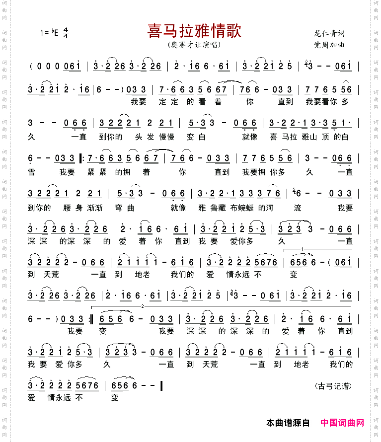 喜马拉雅情歌