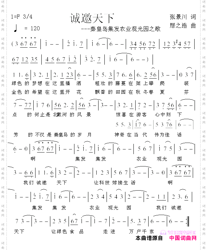 诚邀天下
