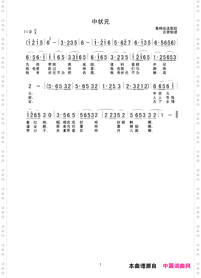 中状元
