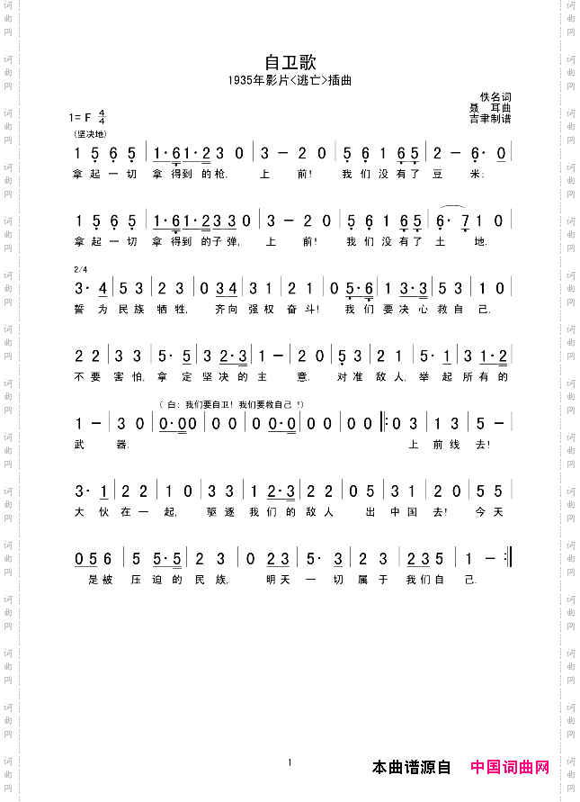自卫歌