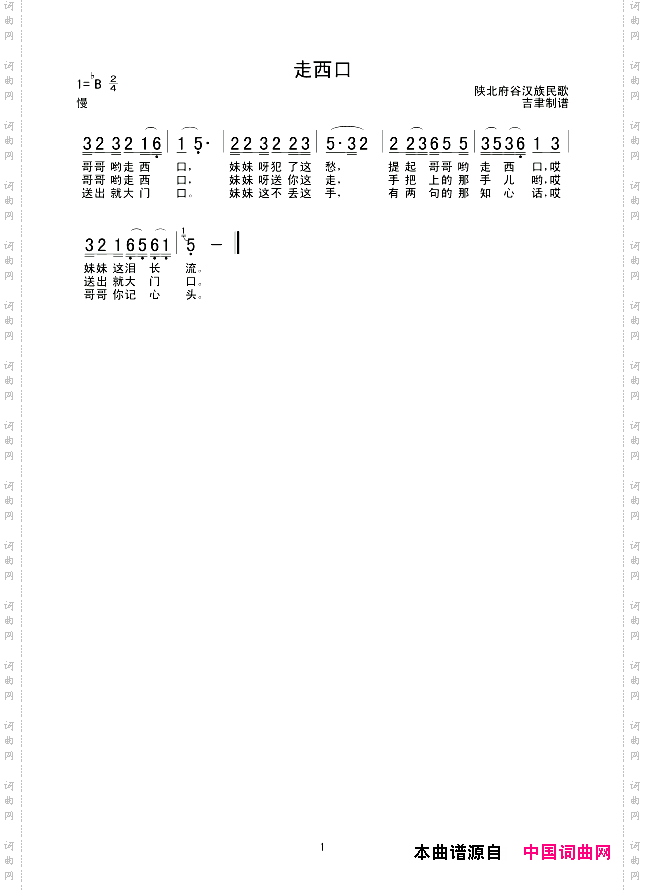 走西口府谷