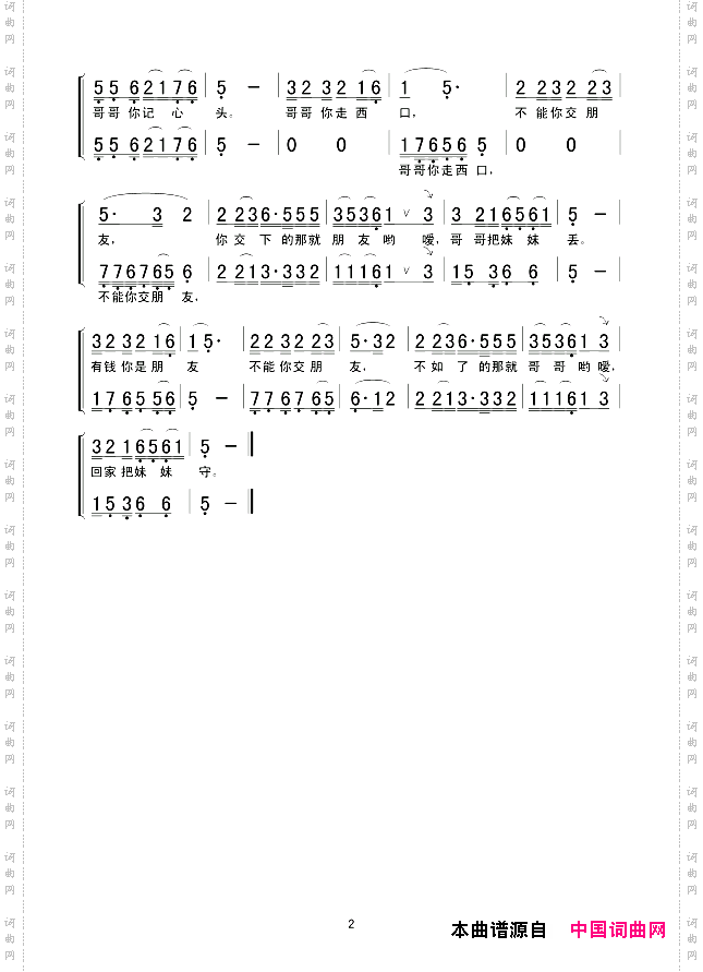 走西口合唱