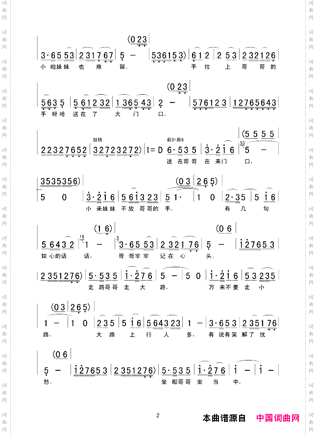 走西口榆林小曲