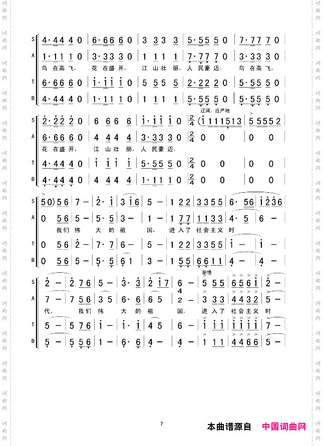 祖国颂_合唱