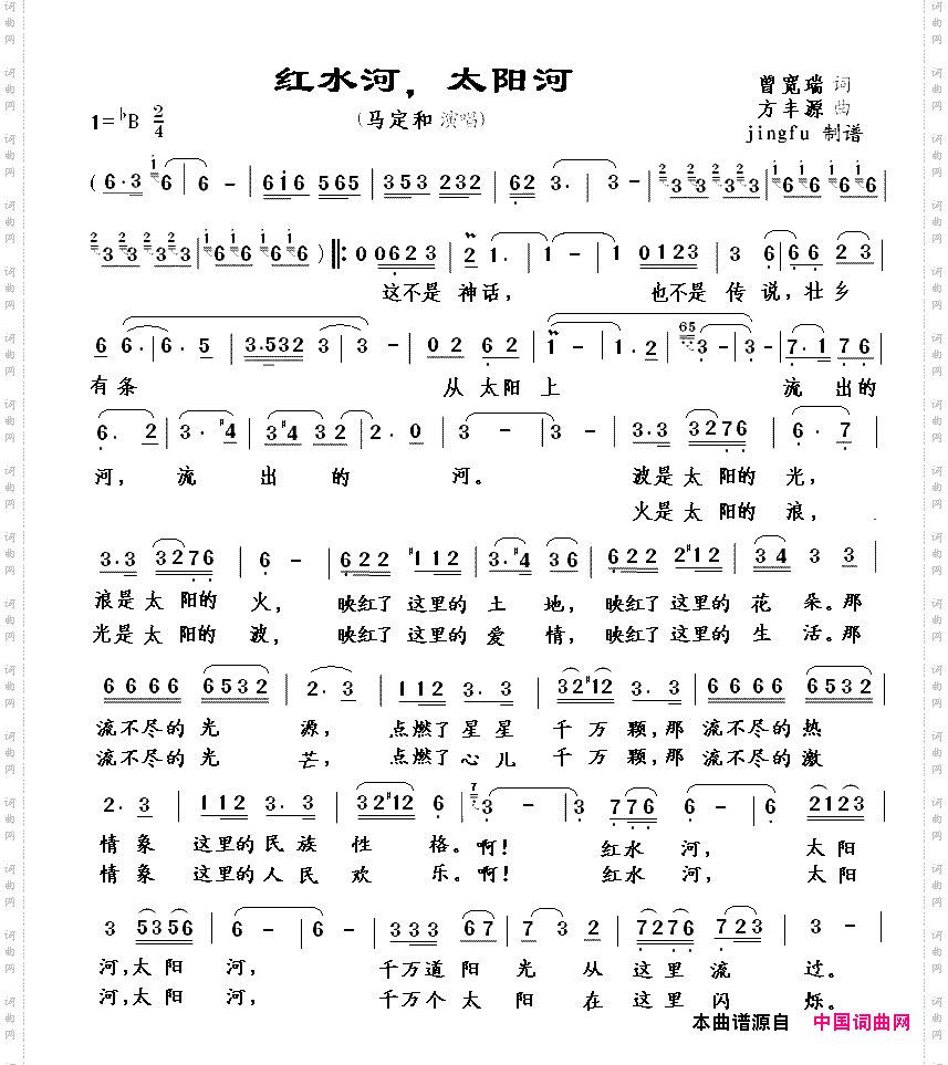 红水河，太阳河