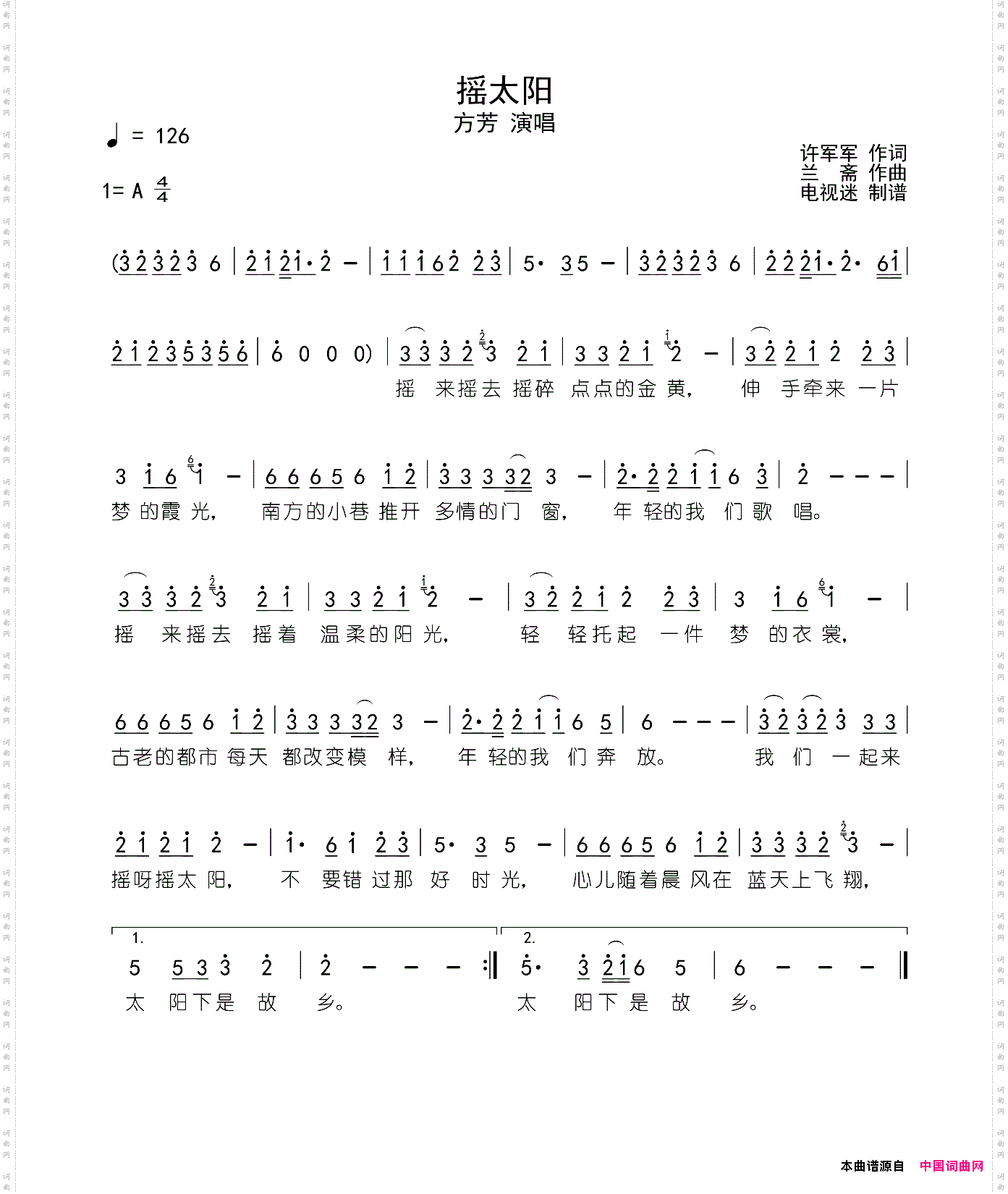 摇太阳电视迷版