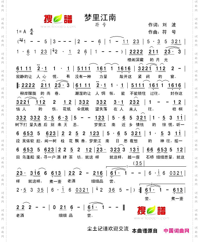 梦里江南