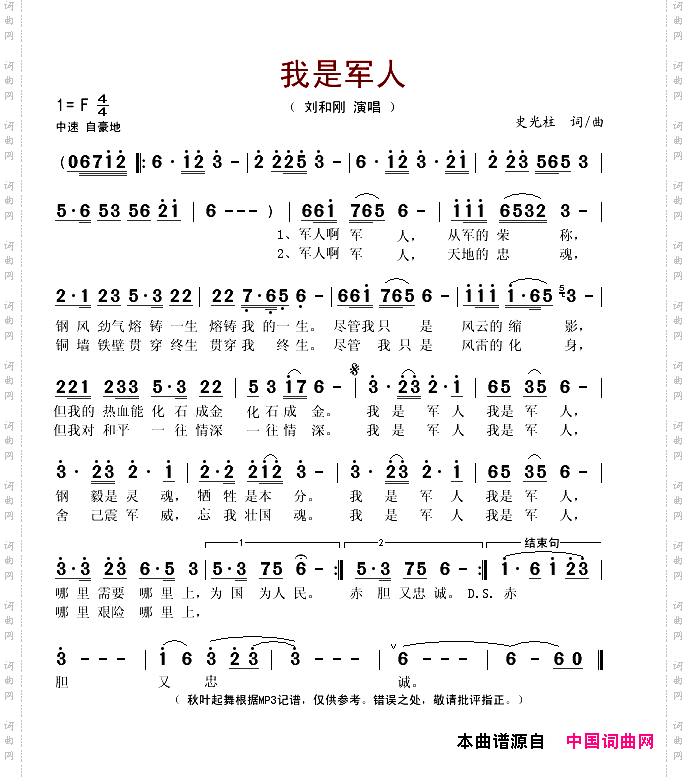 我是军人