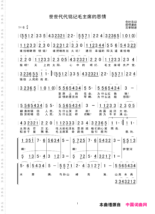 世世代代铭记毛主席的恩情