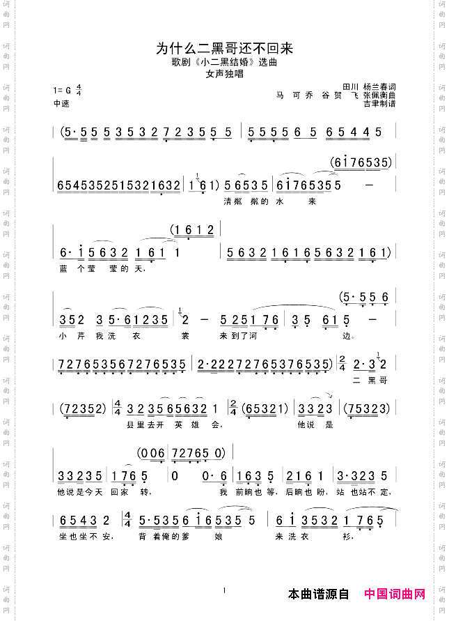 为什么二黑哥还不回来