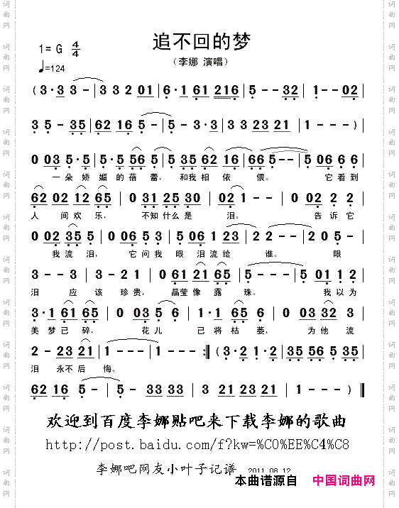 追不回的梦