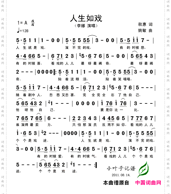 人生如戏电影《人室佳人》插曲
