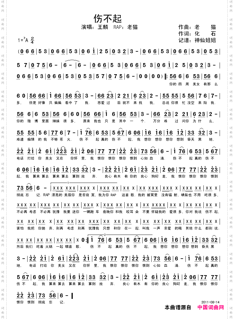 伤不起