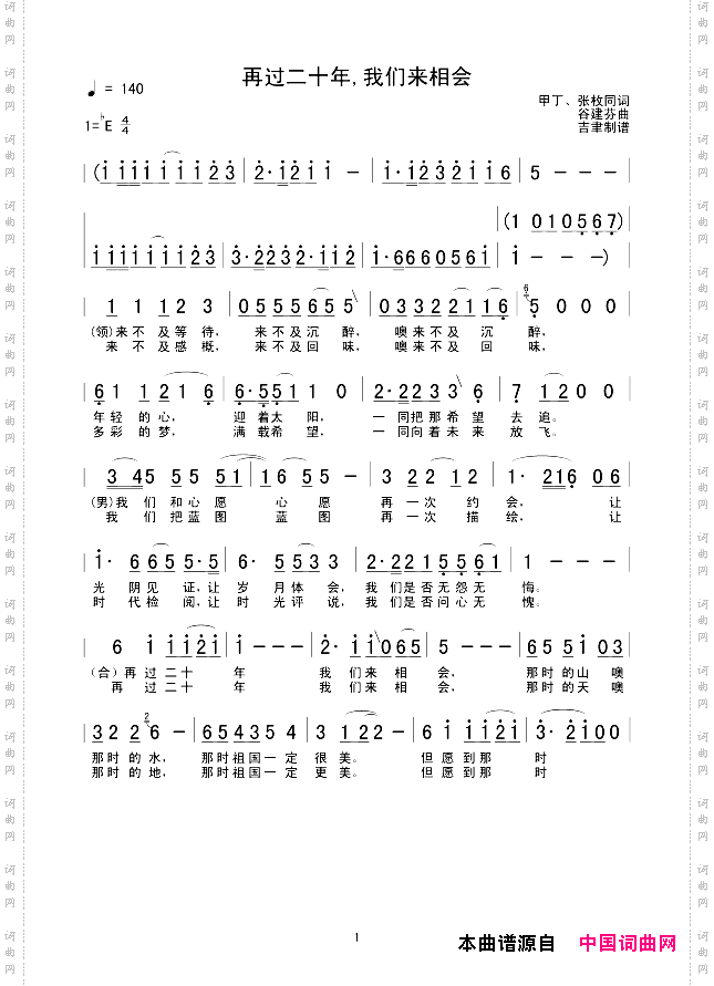 再过二十年,我们来相会