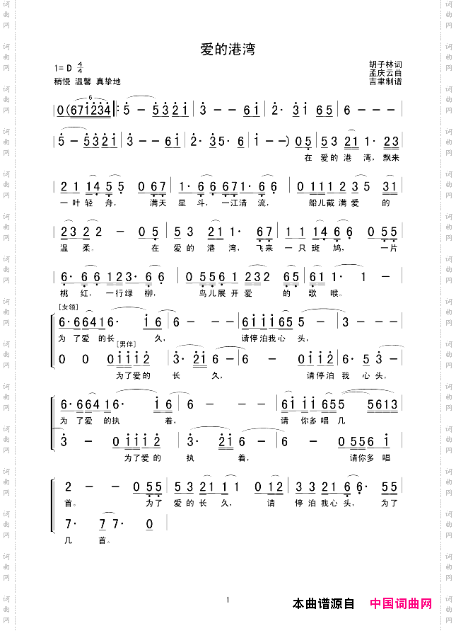 爱的港湾