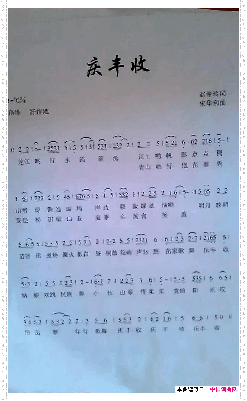 庆丰收