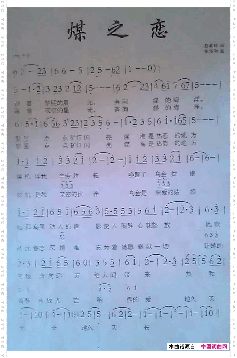 煤之恋