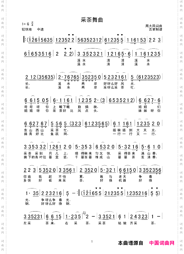 采茶舞曲