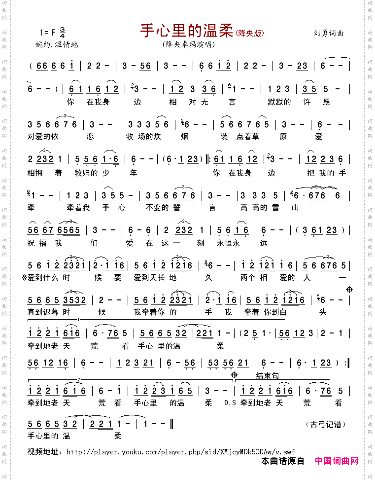 手心里的温柔（降央版）
