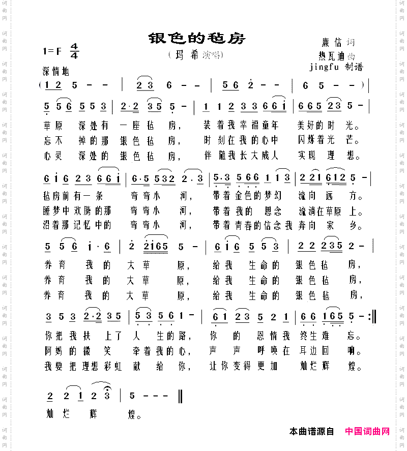 银色的毡房