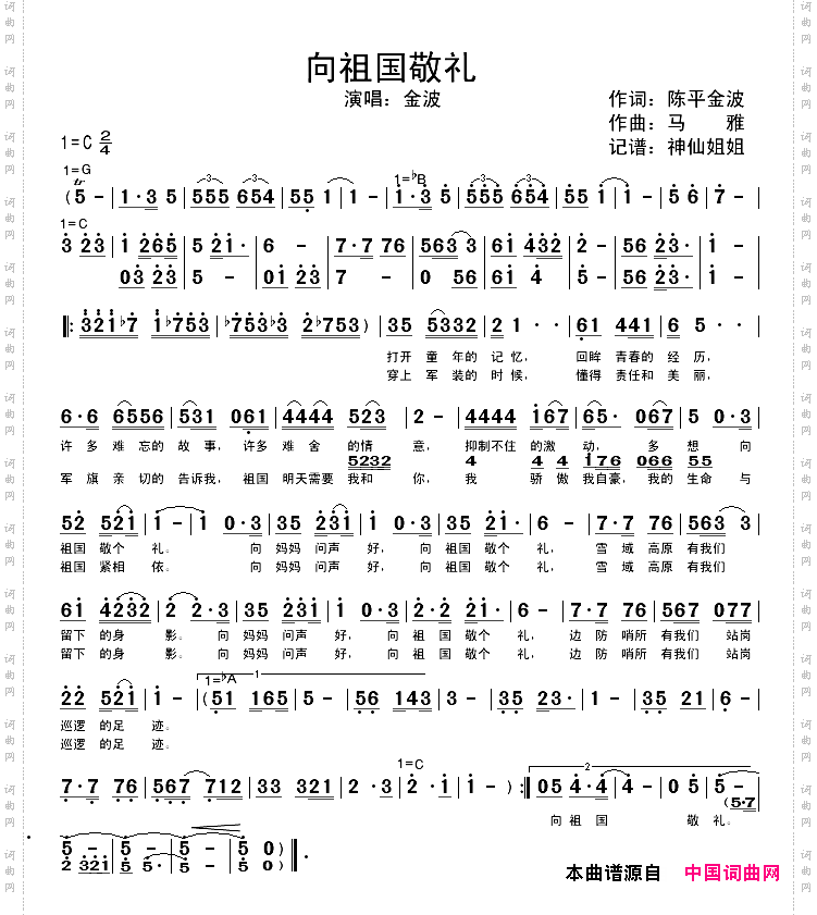 向祖国敬礼