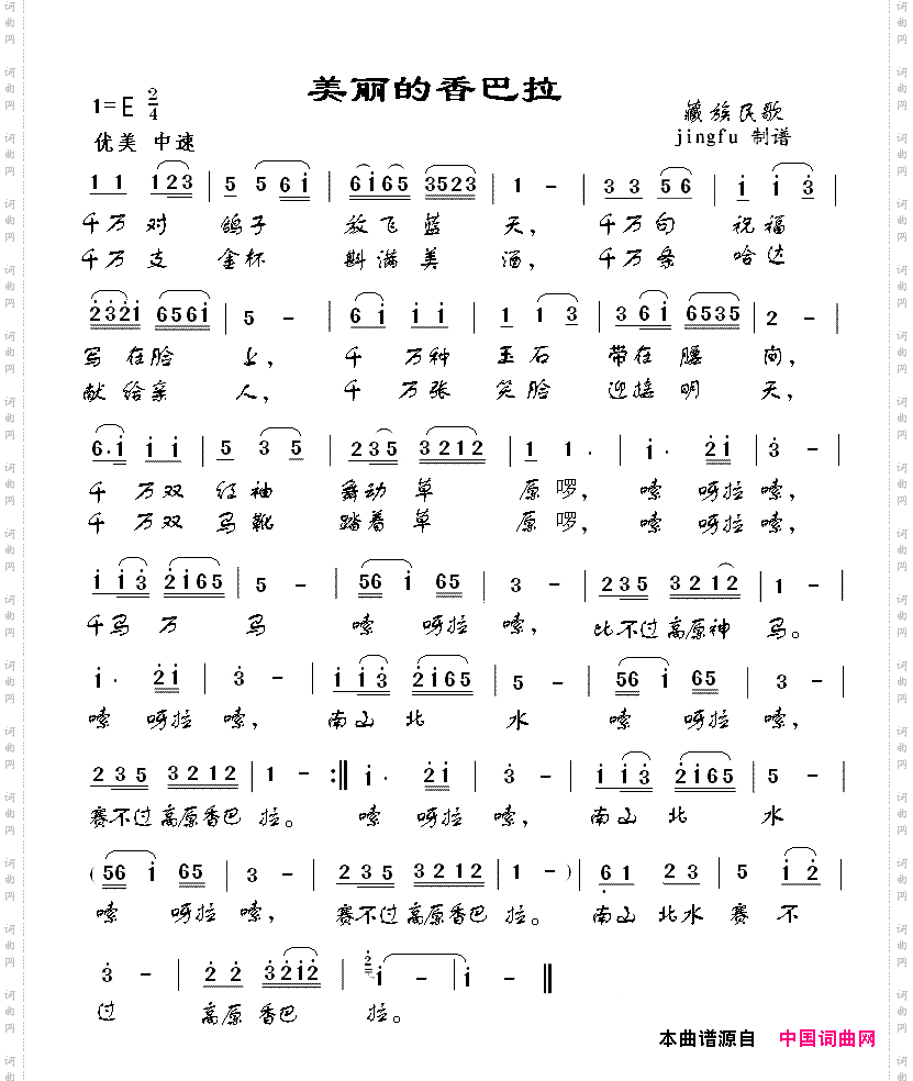 美丽的香巴拉