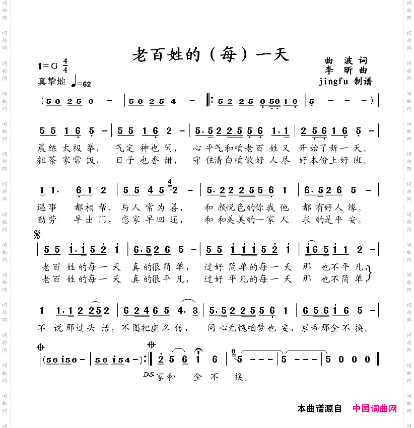 老百姓的每一天