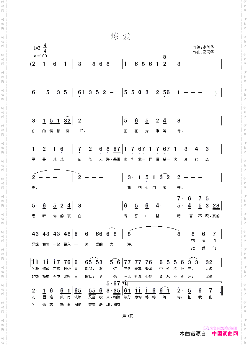 炼爱1