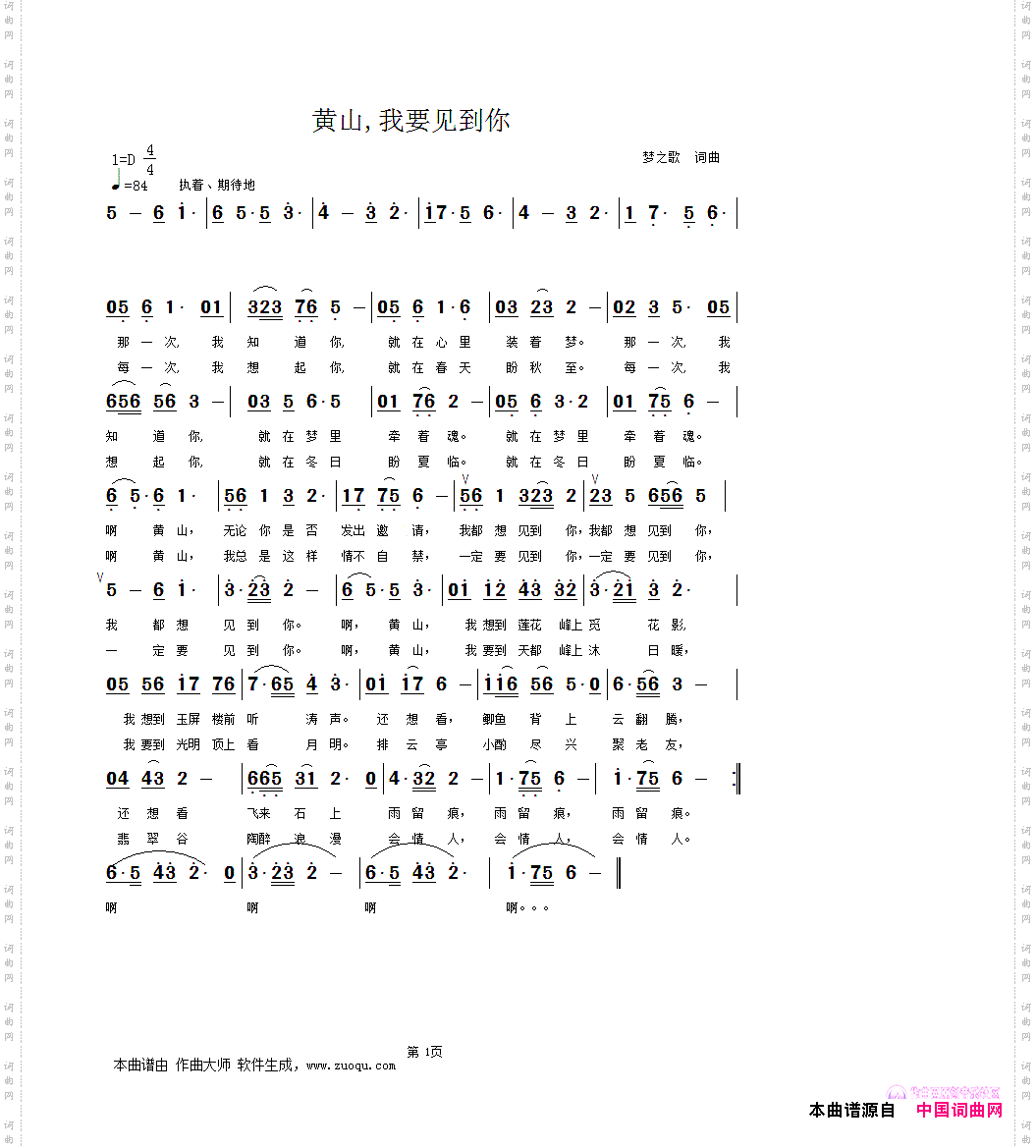 黄山，我要见到你