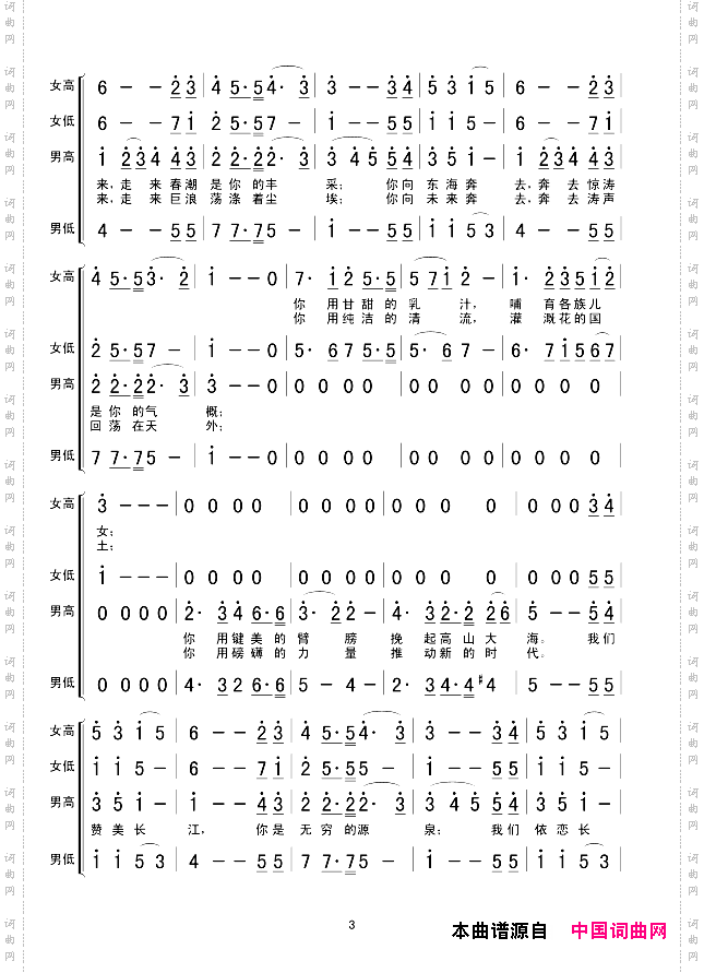 长江之歌