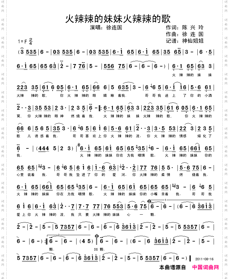 火辣辣的妹妹火辣辣的歌