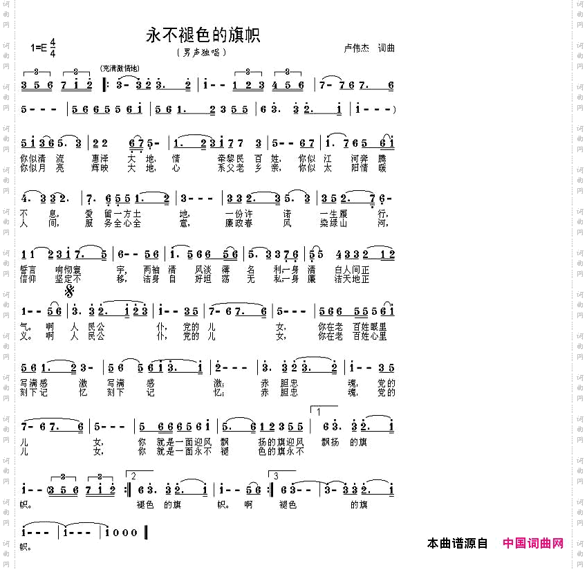 永不褪色的旗帜