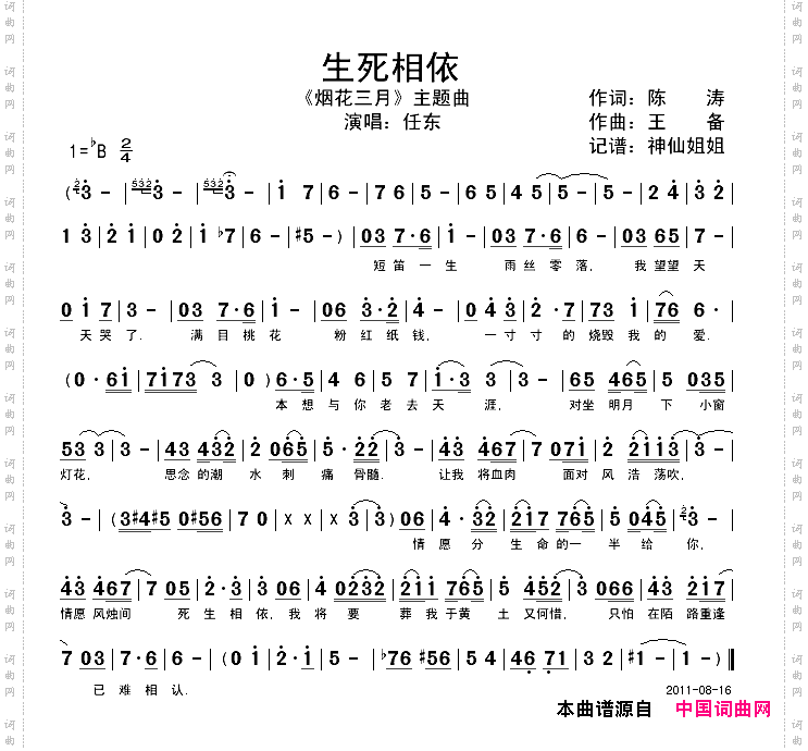 生死相依_烟花三月主题曲
