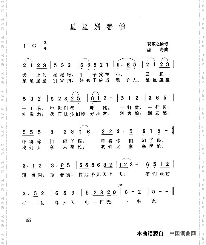 星星别害怕