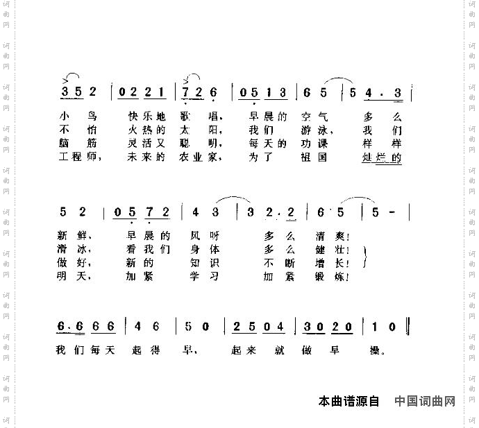 早操歌2