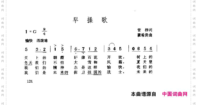 早操歌1