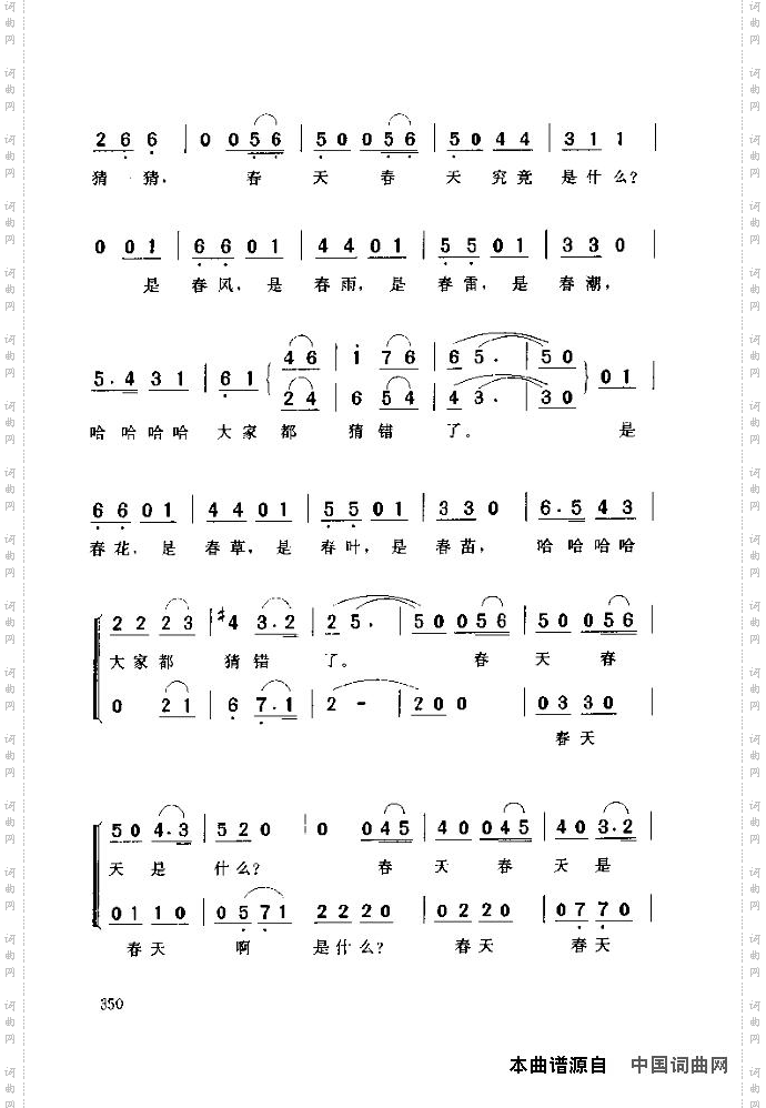 春天就是我2