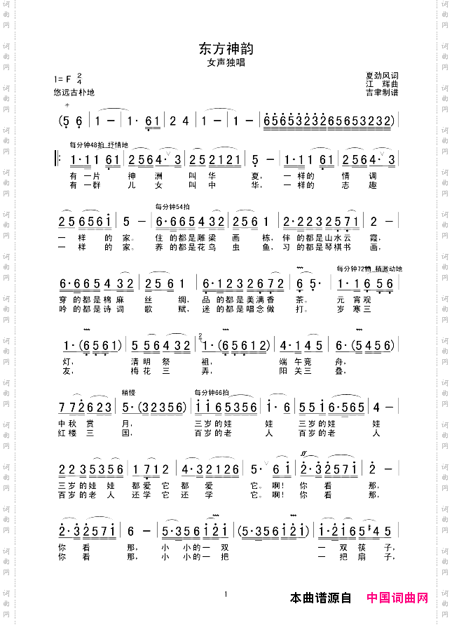 东方神韵