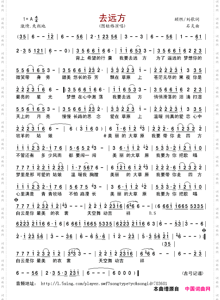 去远方