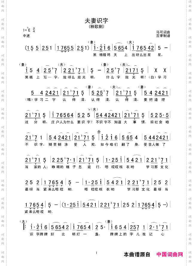 夫妻识字