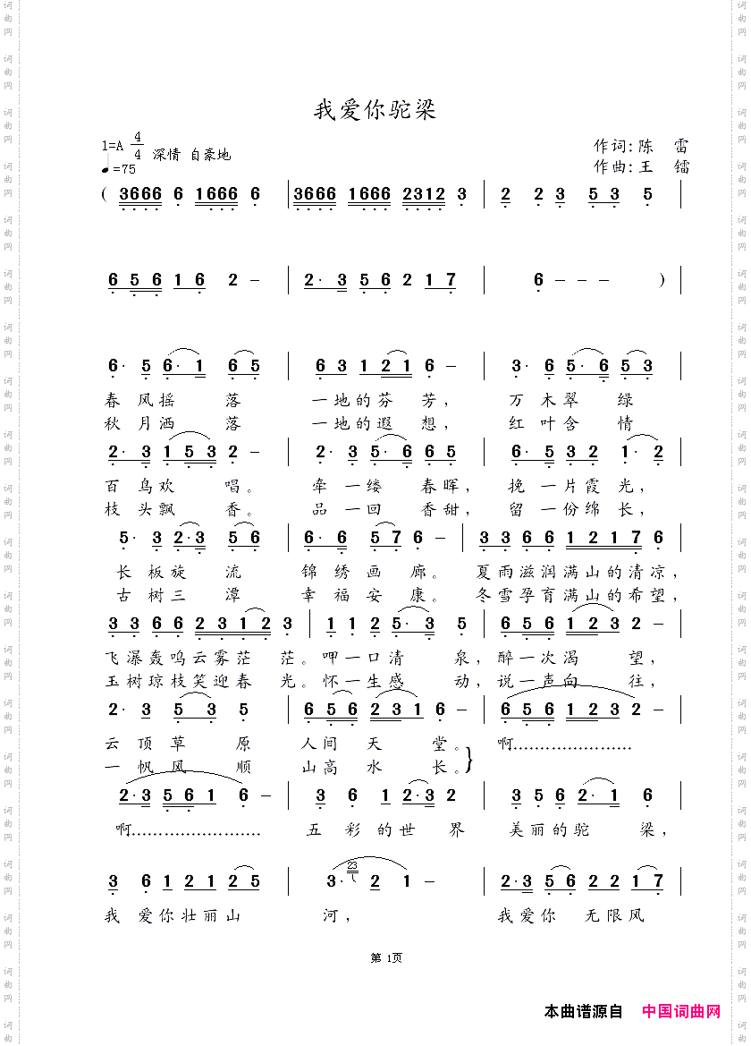我爱你驼梁1