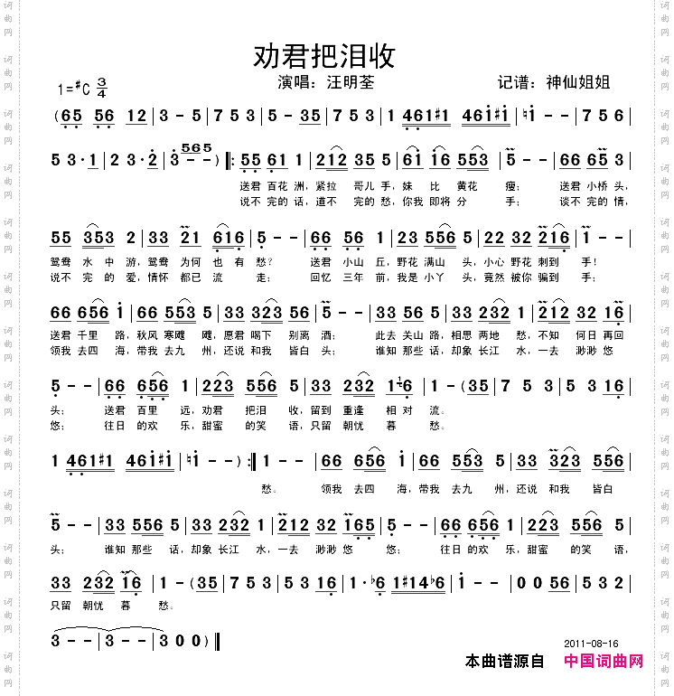 劝君把泪收