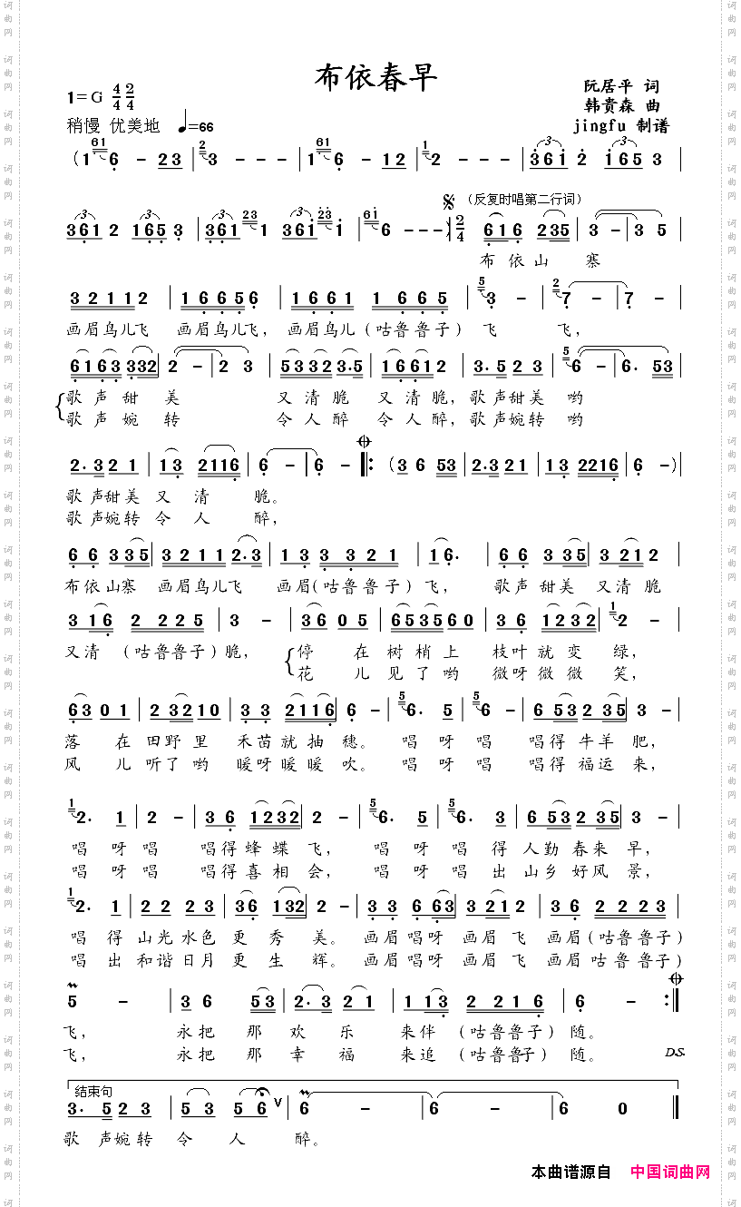 布依春早