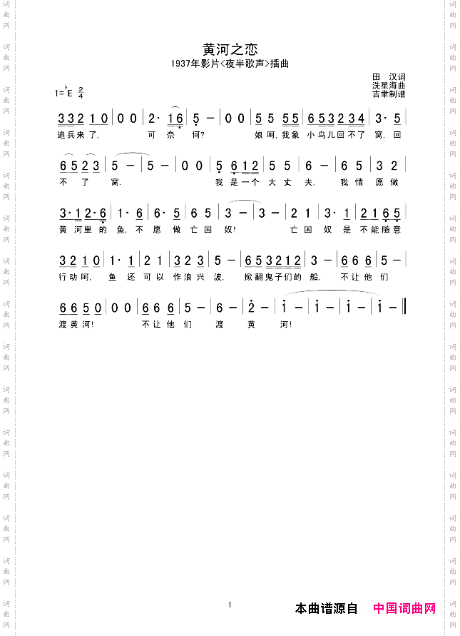 黄河之恋