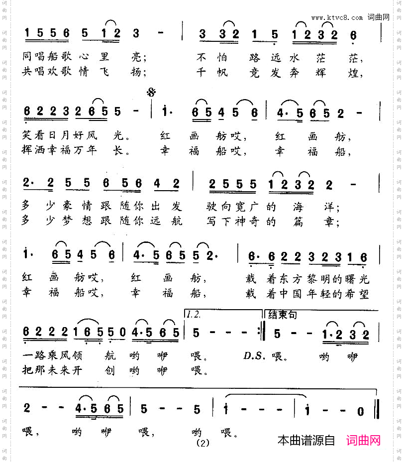 红画舫幸福船